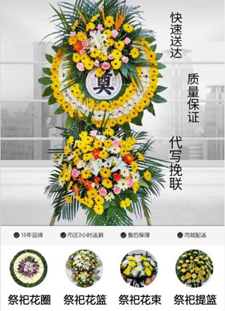 贵州六盘水盘县保田镇花圈代送